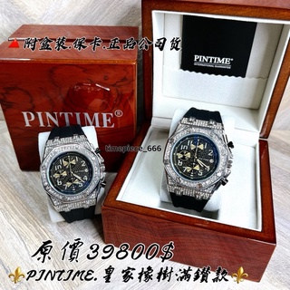 🇫🇷法國PINTIME皇室御用品牌鐘錶💎全新正品臺灣公司貨不正包退✅