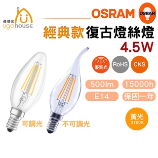 現貨 歐司朗 OSRAM 4.5W DIM LED 燈絲燈 愛迪生燈泡 鎢絲燈 工業風 燈泡 LED燈 燈具 拉尾 尖清