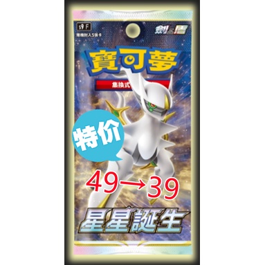 【迷唇💋卡鋪】寶可夢卡 星星誕生 補充包 散盒散包 神奇寶貝 寶可夢 PTCG 阿爾宙斯VStar 雙重渦輪能量 竹蘭