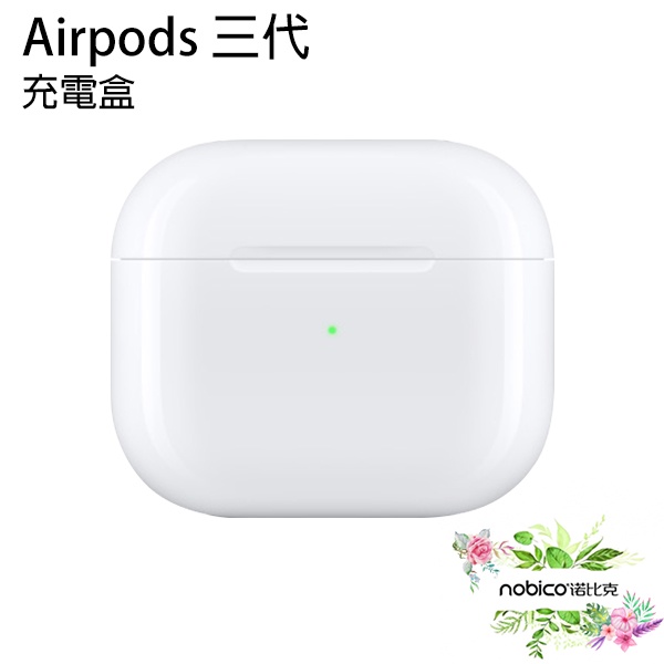 Apple AirPods 三代 充電盒 無線充電 無線充電盒 蘋果充電盒 現貨 當天出貨 諾比克