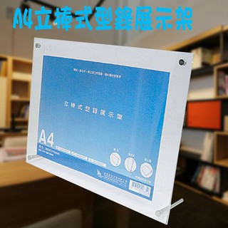 現貨 A4立棒式型錄展示架 W.I.P壓克力 T2635 展示架/陳列架/會場展覽/DM目錄架/陳列架/展示架 展覽