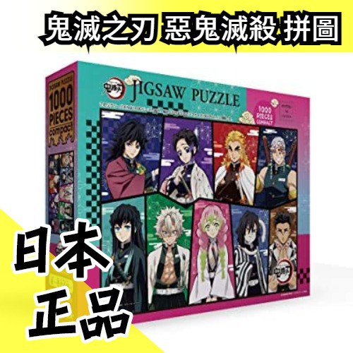 日本ensky 鬼滅之刃惡鬼滅殺1000片拼圖38x53cm 水柱蟲柱霞柱戀柱九柱 水貨碼頭 蝦皮購物
