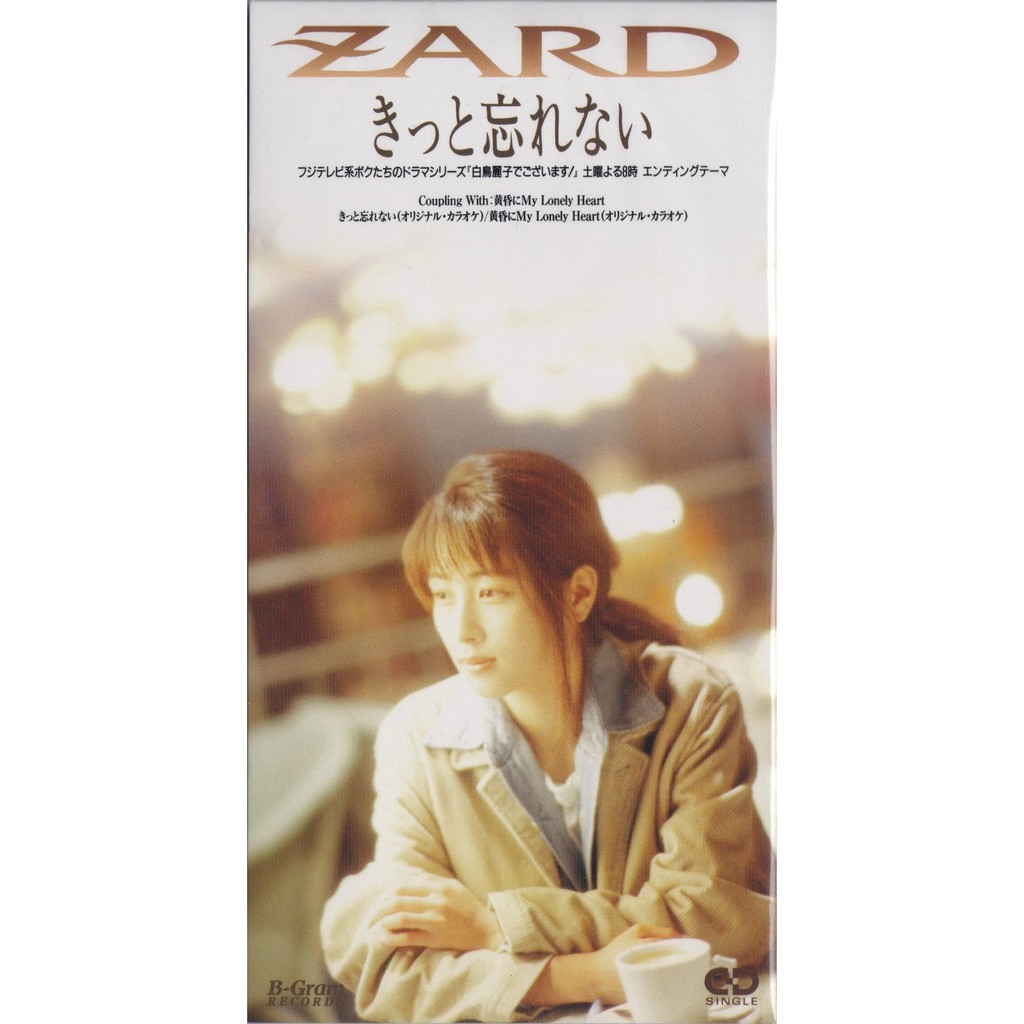 日劇主題曲きっと忘れない Zard Tbs連續劇鈴木保奈美 白鳥麗子でございます 主題歌 單曲cd 坂井泉水 蝦皮購物