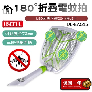 折疊電蚊拍【USEFUL】捕蚊拍 電蚊拍 摺疊電蚊拍 充電電蚊拍 滅蚊拍 捕蚊燈 電蚊器 UL-EA515