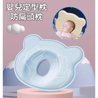 🌍歆旻遊樂園🪐現貨天天寄🚚嬰兒枕 嬰兒定型枕 新生兒枕 防扁頭枕 凹洞枕 嬰兒枕頭0-1歲防偏頭定型枕S135