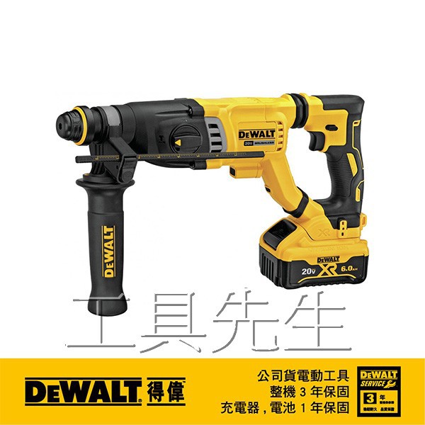 含稅／DCH263P2【工具先生】DEWALT 得偉／無刷18V 充電式 四溝 免出力 鎚鑽 三用款 震動.非震動.鑿打