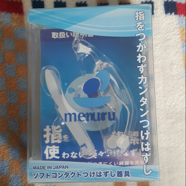 【現貨】meruru 隱形眼鏡 輔助器/穿脫器 日本製