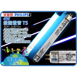 =海神坊=波蘭製 PHILIPS 飛利浦殺菌燈管 T5 4W 半呎 節能燈管 紫外線殺菌 省電燈管