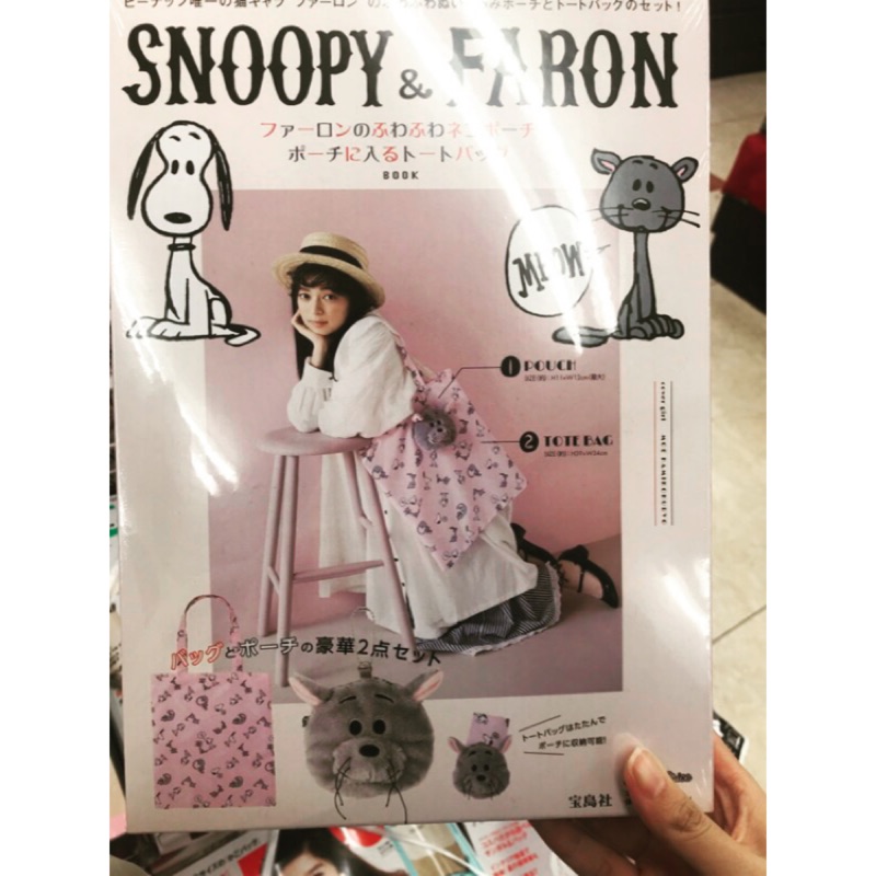 ［日本🇯🇵帶回] SNOOPY &amp; FARON 史努比限定Mook收納袋