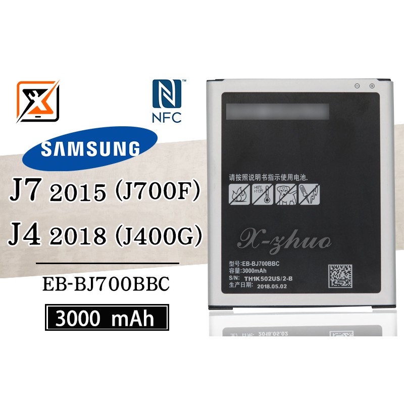 ★群卓★全新 SAMSUNG Galaxy J7 J700 / J4 J400 NFC 盒裝電池 EB-BJ700BBC