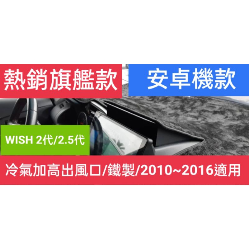 🇹🇼 ➡️台灣現貨 | 12H出貨⬅️ TOYOTA WISH 2010~2016年適用  安卓機 一般主機 冷氣出風口