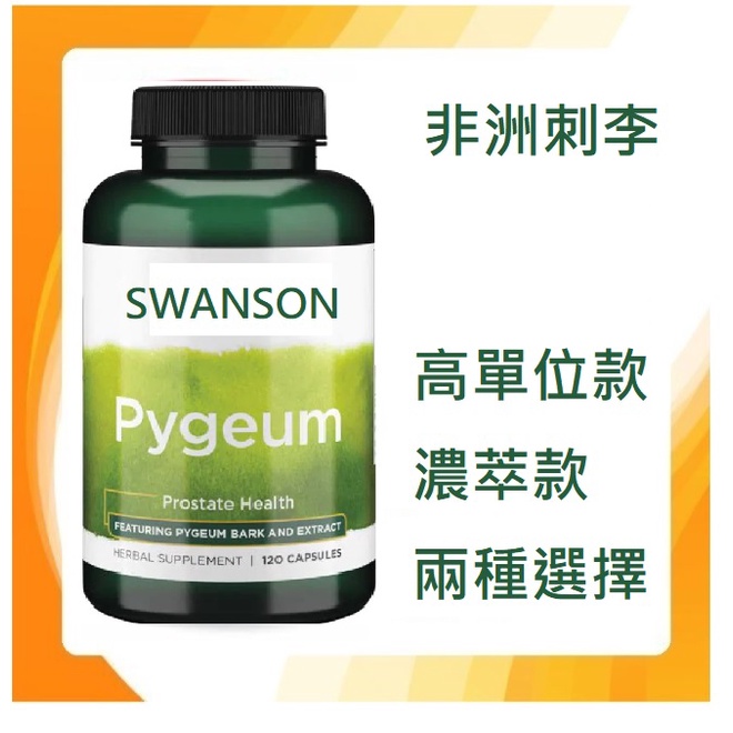 田姐 Swanson Pygeum 非洲刺李500mg 100顆120顆piping Rock Wknd 蝦皮購物