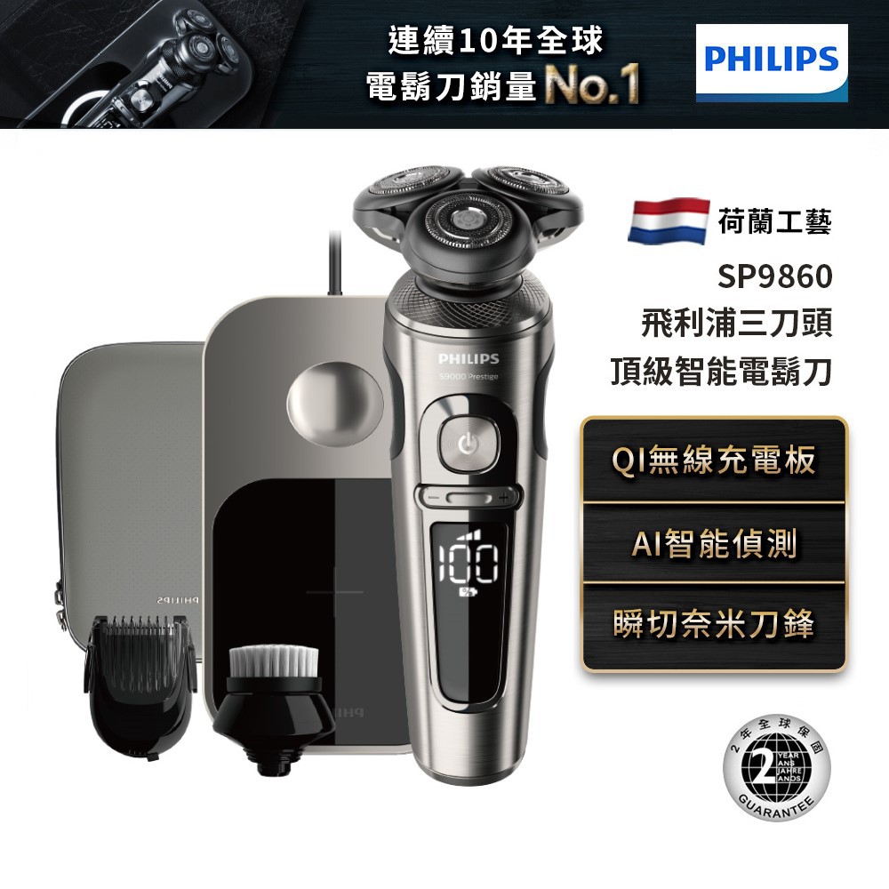 Philips飛利浦 頂級智能尊榮8D三刀頭電鬍刀 刮鬍刀 SP9860 廠商直送