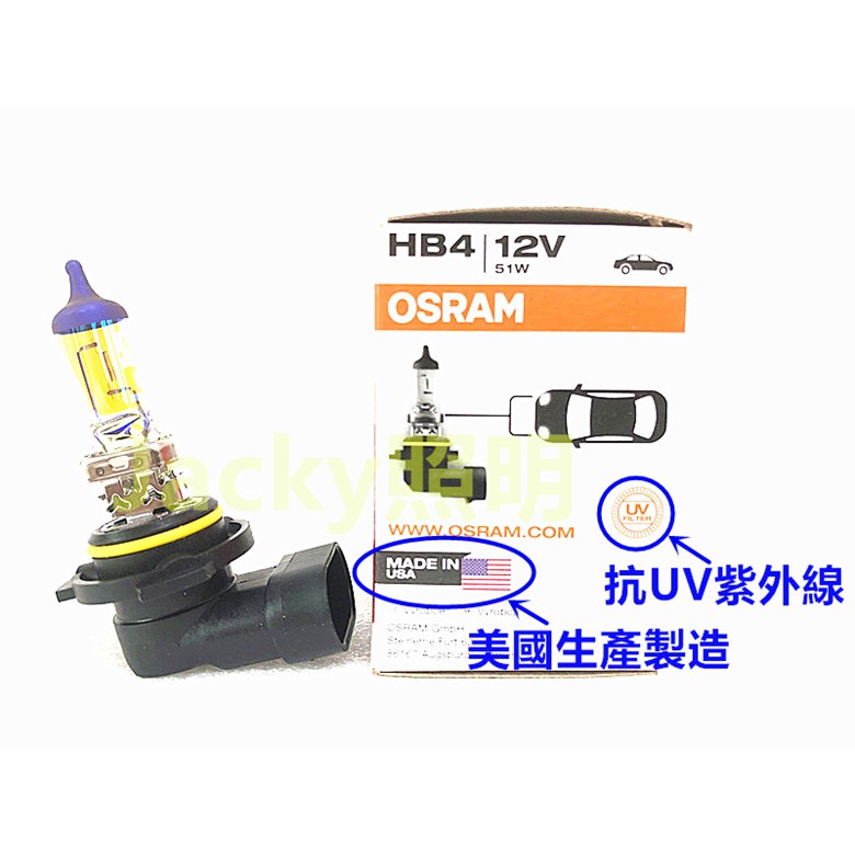 Jacky照明-OSRAM歐司朗SYLVANIA 9006 HB4 12V 51W 3000K黃金光燈泡 抗UV 紫外線