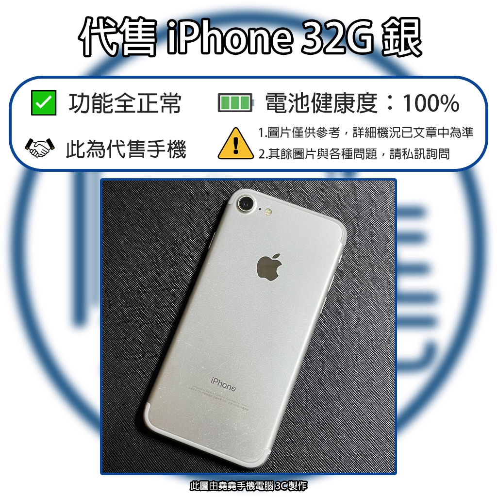 iPhone 7 32G 銀 空機 二手機 iphone二手機 iphone空機 i7二手機  i7空機 蘋果二手機