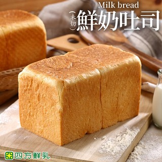 【四方鮮乳】鮮奶吐司(未切)370±20g/袋