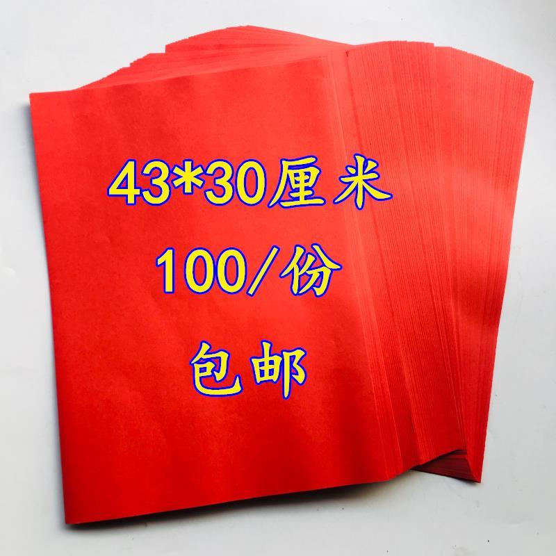 ❀8630❀道教用品道士黃紙表文表筒文疏空白表文打表用品紅色100張A3黃色