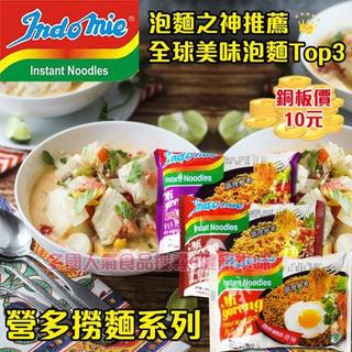 健康本味 印尼Indomie營多撈麵 乾麵 炒麵 湯麵 1入[ID86140743]