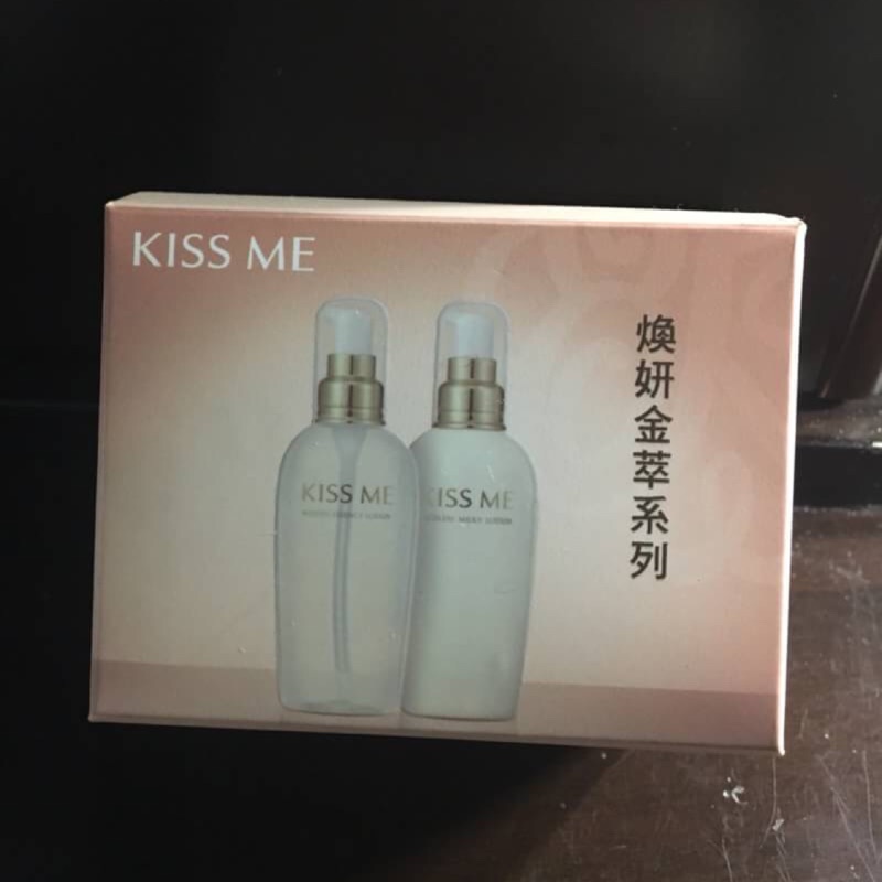 KISS ME全新煥妍金萃化妝水+ 乳液旅行兩件組