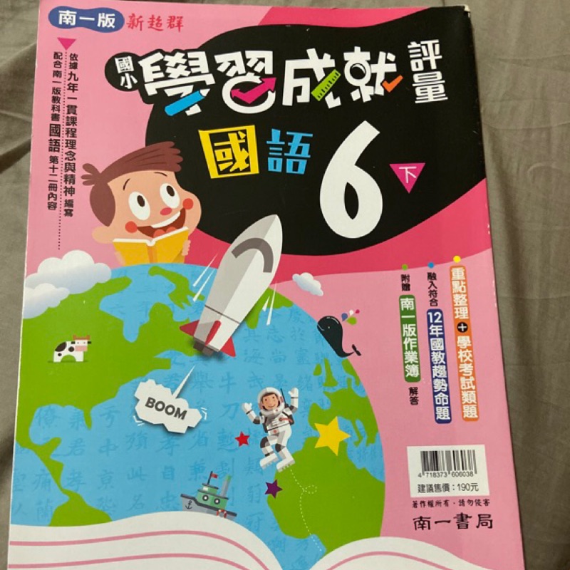南一出版國小國語評量6下 近全新 蝦皮購物