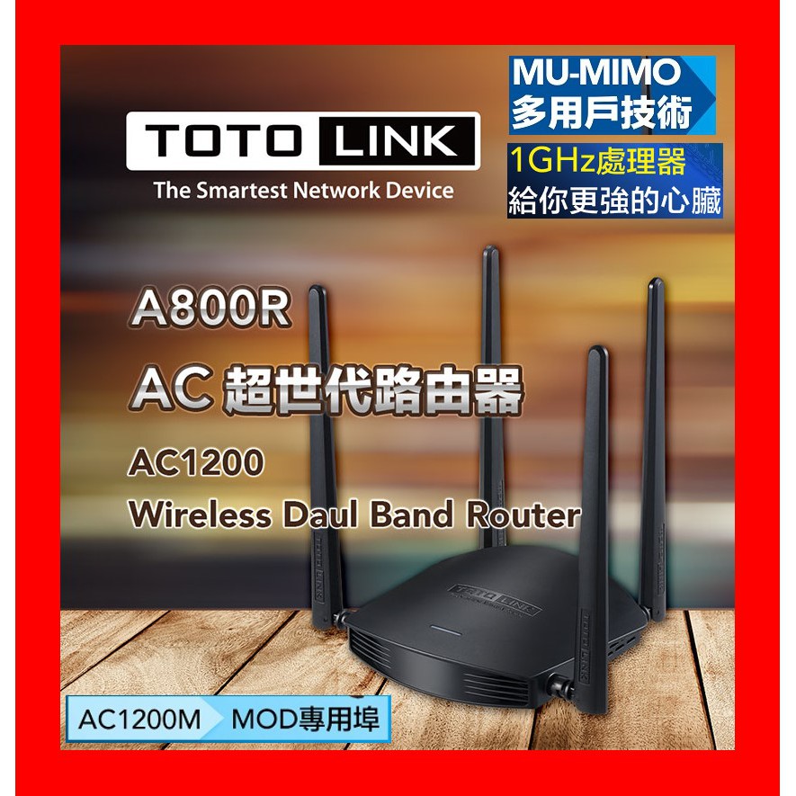 【全新公司貨 開發票】TOTOLINK A800R AC1200 Wifi 無線分享器 支援 MU-MIMO MOD