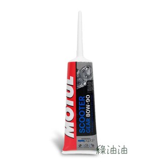 〔綠油油goo〕MOTUL SCOOTER GEAR 齒輪油 80W90 機車 藍色 120ML