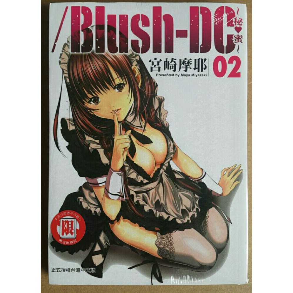 休閒可樂 心跳特區 秘 蜜 2 作者 宮崎摩耶 東立限制級漫畫 蝦皮購物