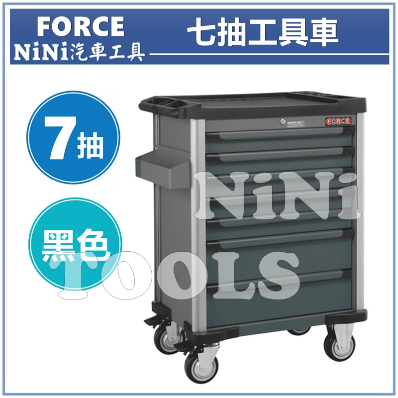 Nini汽車工具 Force 259件七抽工具車 工具組 5抽 汽車機車保養廠修車廠維修廠工具箱 蝦皮購物