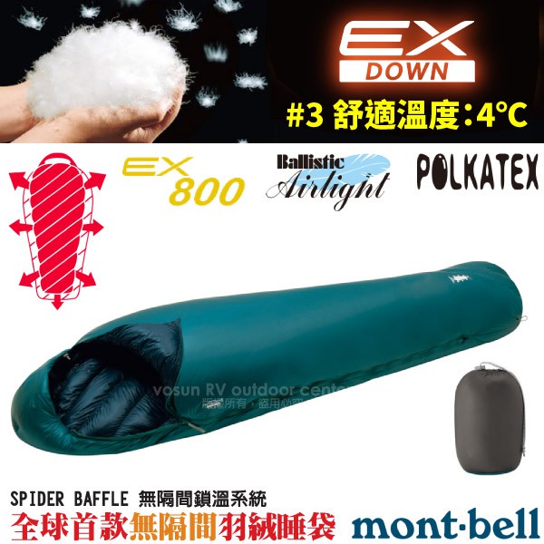 【MONT-BELL 日本】送》鵝絨800FB #3 彈性舒適羽絨睡袋.舒適溫度 4℃ 登山木乃伊型_1121401