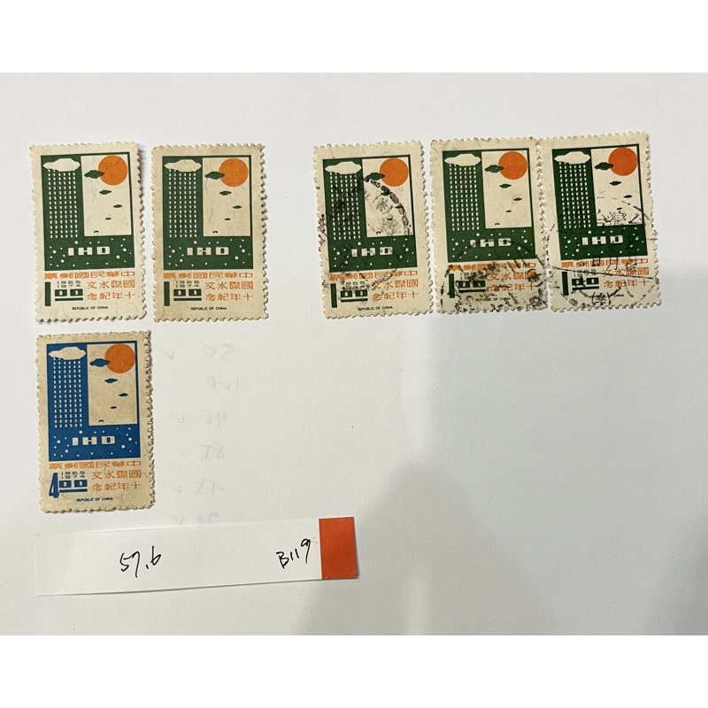 57年紀B119國際水文十年紀念郵票2全絶版稀少，阿紅珍藏的郵票大出清