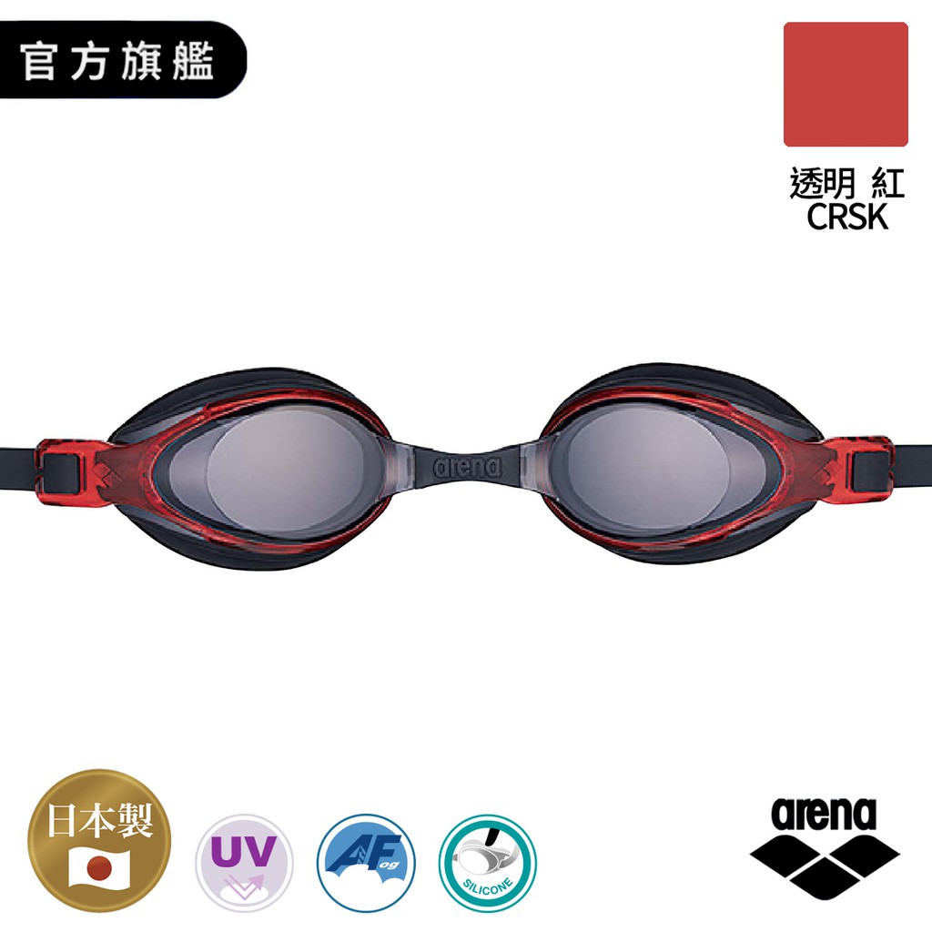 Arena 專業休閒款泳鏡 時尚透明三色 日本製造 熱銷日本第一名 經典款 時尚前衛 抗UV