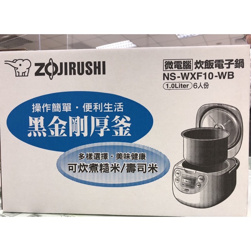 全新未拆品 ZOJIRUSHI 象印微電腦炊飯電子鍋 NS-WXF10-WB 黑金剛厚釜