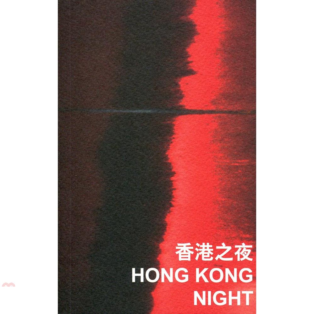 香港之夜