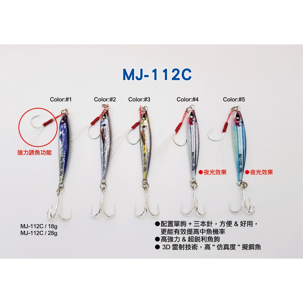 【HARIMITSU】微鐵板-MJ-112C 路亞 鐵板假餌 | AURA專業品牌釣具館