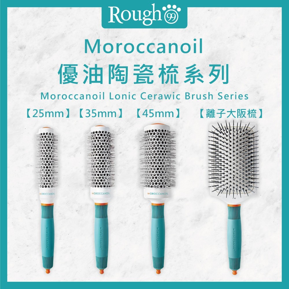 Moroccanoil 摩洛哥優油陶瓷離子圓梳 Ptt與dcard推薦網拍商品 2021年12月 飛比價格
