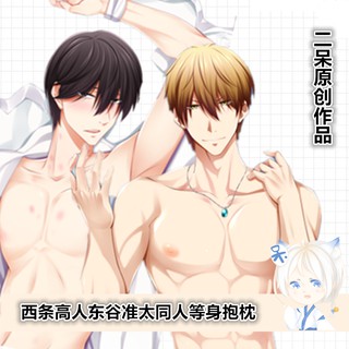 《周邊》更新限定版！ 我讓最想被擁抱的男人給威脅了 老司機限定版 抱枕 抱枕套 等身抱枕 東谷準太 蠢太 西條高人
