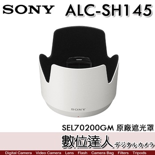 SONY ALC-SH145 原廠遮光罩 FE 70-200 mm F2.8 GM／SEL70200GM用 /數位達人