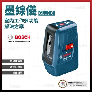 BOSCH 博世 雷射儀 GLL 3 X 三線 雷射墨線儀 標線器 [天掌五金]