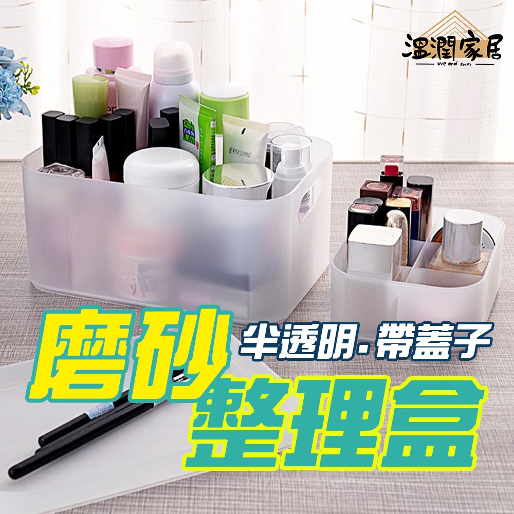 無印風霧面收納盒塑料化妝整理盒雜物置物籃儲物盒小物整理 蝦皮購物