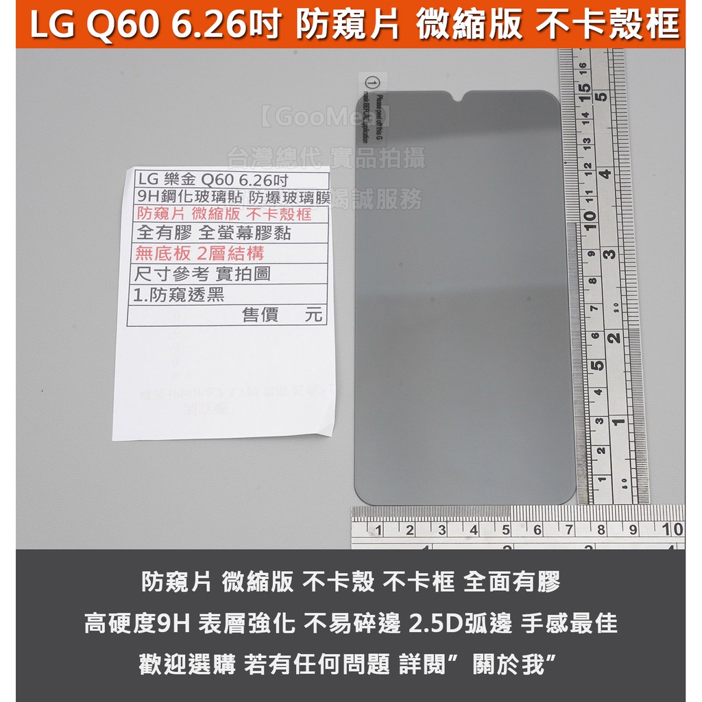 GMO  3免運LG 樂金 Q60 6.26吋防窺片微縮版不卡殼框9H鋼化玻璃貼防爆玻璃膜 全有膠 無底板 2層結構