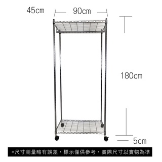 【我塑我形】免運 90 x 45 x 185 cm 移動式萬用鐵力士鍍鉻二層收納架-含衣桿 收納架 置物架 鐵力士架