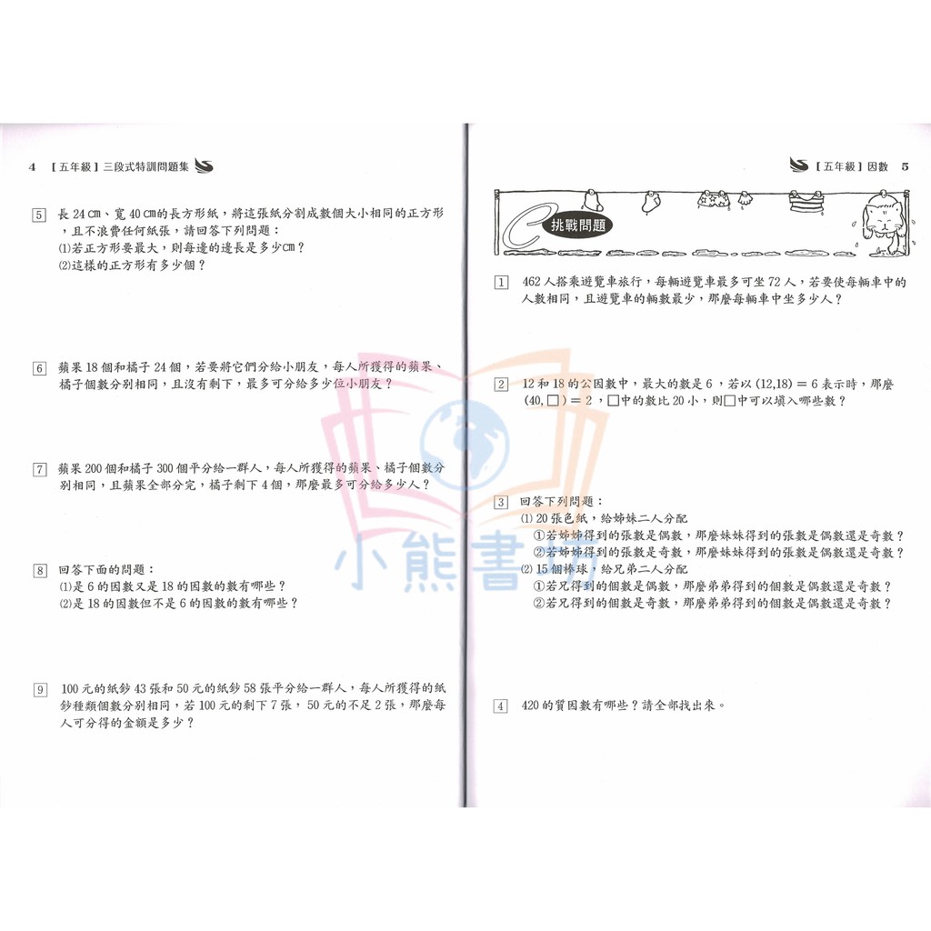 百世三段式數學特訓問題集5年級輔助教材 蝦皮購物
