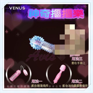 [送潤滑液]神奇摳摳樂 矽膠全方位指套 女帝情趣用品指套