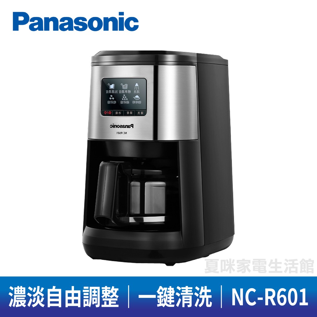 🔥🔥Panasonic全自動研磨咖啡機(4人份) NC-R601 (另有NC-A700、MX-ZH2800)