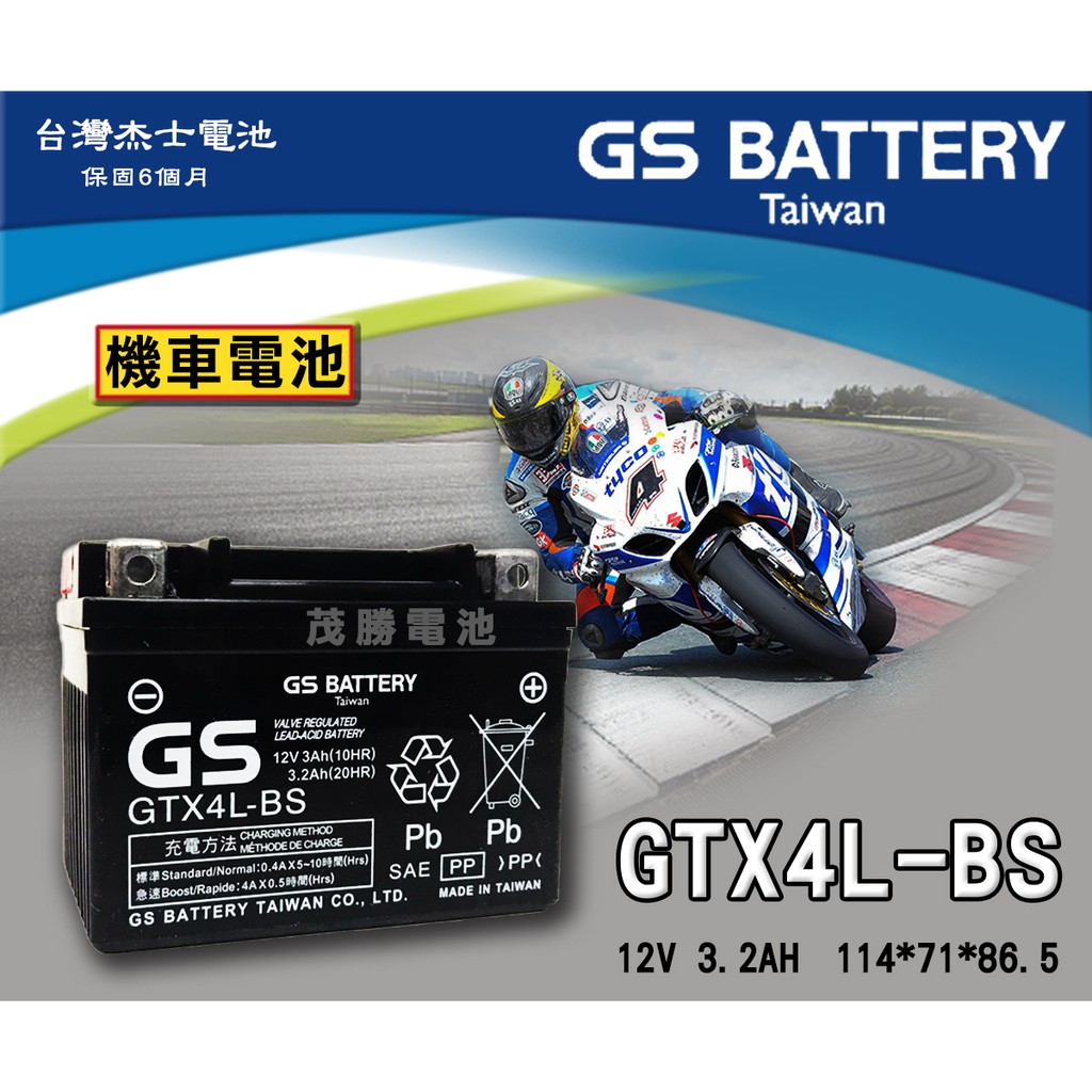 【茂勝電池】GS 統力 GTX4L-BS 機車電池 4號電池 (同 YTX4L) SYM 迪奧 DIO 50CC 適用