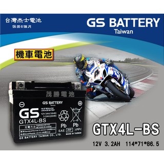 【茂勝電池】GS 統力 GTX4L-BS 機車電池 4號電池 (同 YTX4L) 50CC 適用