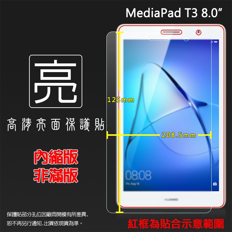 亮面/霧面 螢幕保護貼 華為 HUAWEI MediaPad T3 KOB-L09 8吋 平板保護貼 軟性 亮貼 霧貼