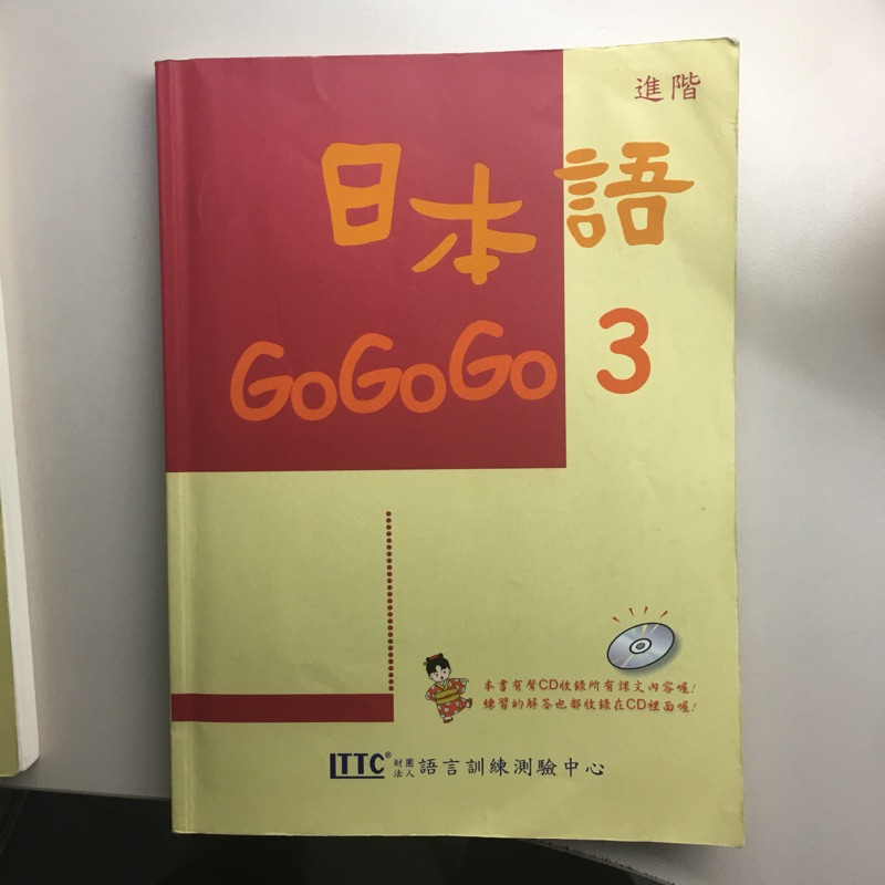 日本語GoGoGo3
