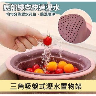 【喬安】雲朵三角吸盤式瀝水置物架 底部縷空快速瀝水 一物多用 清洗 瀝水 收納 廚餘濾渣