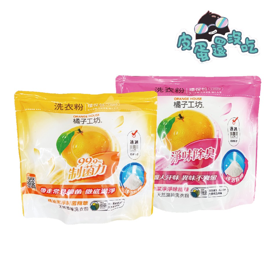 橘子工坊 天然濃縮洗衣粉 1350g/包 : 制菌力99.99%、淨味除臭